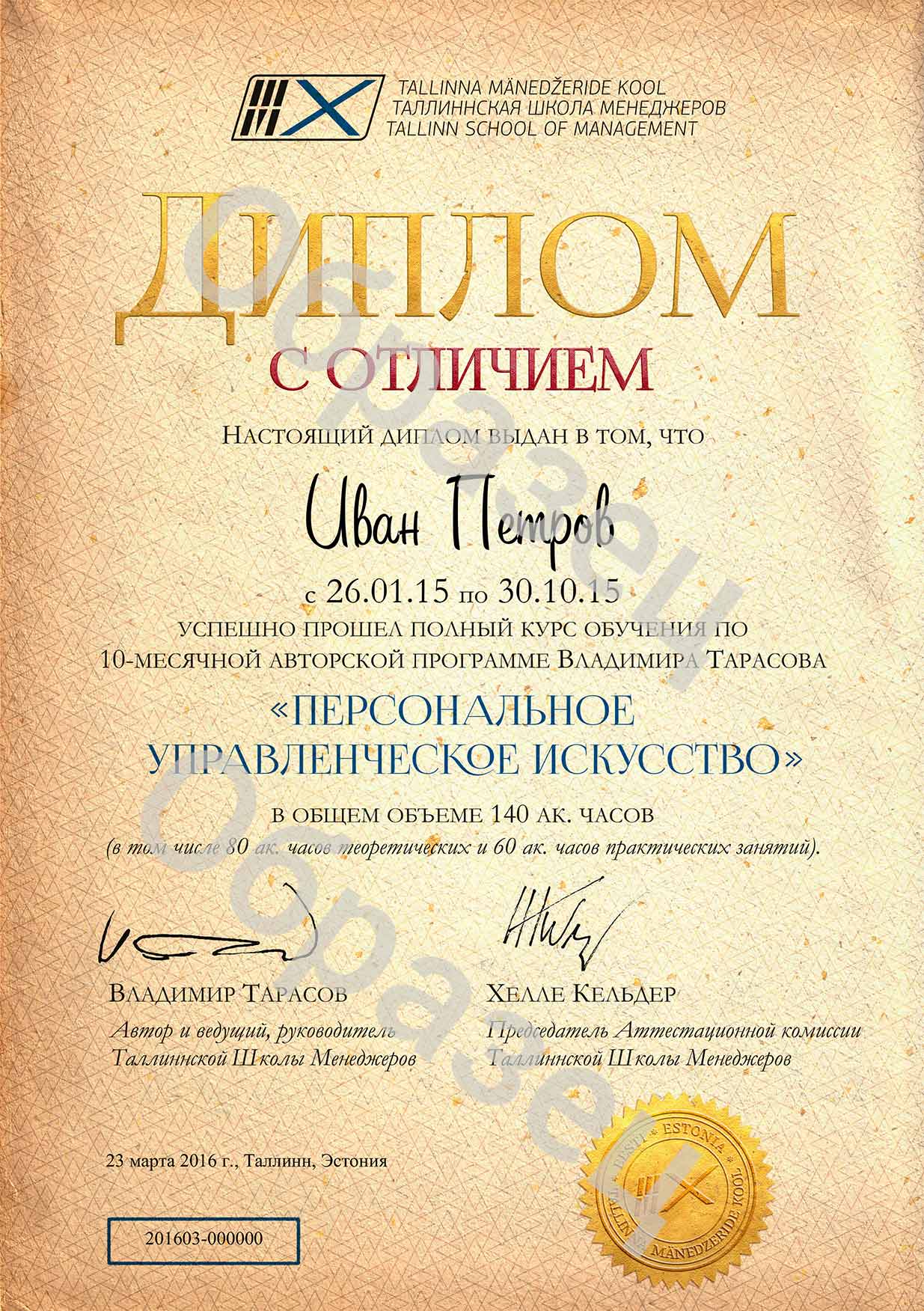 Cum laude diploma example