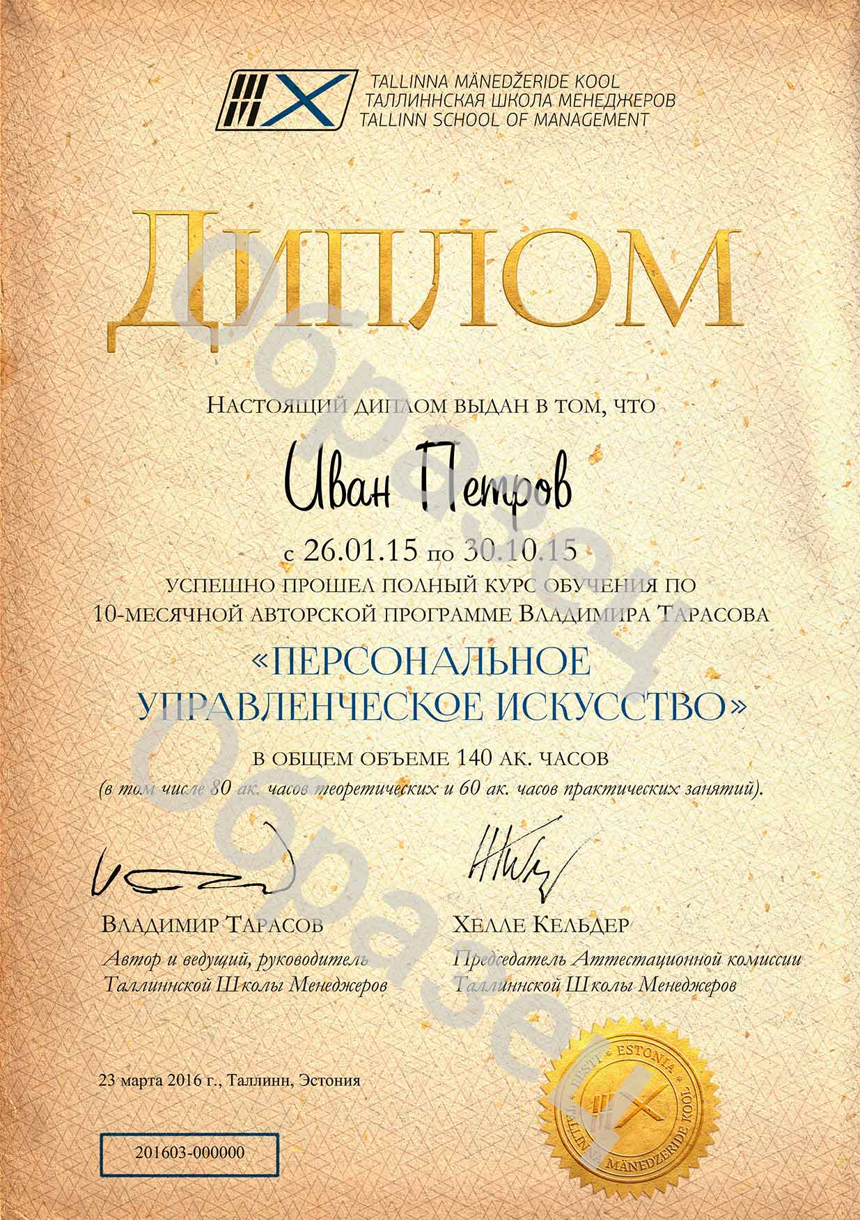 Diploma example